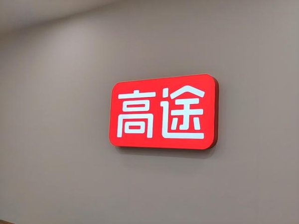 公司配资 高途2025Q1财报, 收入和规模盈利亮眼, AI赋能成为盈利新引擎
