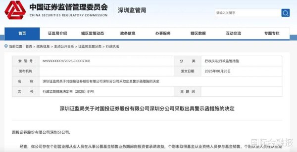 中国十大正规炒股平台 违规承诺收益! 这家券商再被警示 ‌